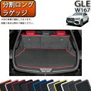 メルセデス ベンツ 新型 GLE W167 分割ロングラゲッジマット （ラバー） ゴム 防水 日本製 空気触媒加工