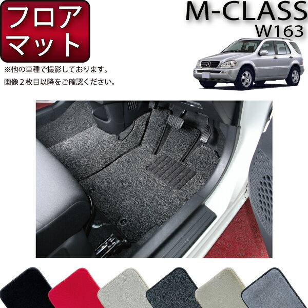 人気ブランドを P2倍 イベント メルセデス ベンツ Mクラス W163 フロアマット プレミアム ゴム 防水 日本製 空気触媒加工 史上最も激安 Eyeafrica Tv 人気ブランドを P2倍 イベント メルセデス ベンツ Mクラス W163 フロアマット プレミアム ゴム 防水 日本製 空気触媒加工 史上最も激安 Eyeafrica Tv