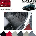 【先着50名限定★5/9（20時～）28時間限定!!1500円OFFクーポン】メルセデス ベンツ Mクラス W164 フロアマット (プレミアム) ゴム 防水 日本製 空気触媒加工