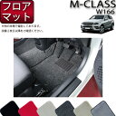 【先着150名★24日（20時～）最大1500円OFFクーポン】メルセデス ベンツ Mクラス W166 フロアマット (プレミアム) ゴム 防水 日本製 空気触媒加工