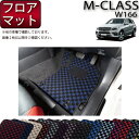 メルセデス ベンツ Mクラス W166 フロアマット (チェック) ゴム 防水 日本製 空気触媒加工