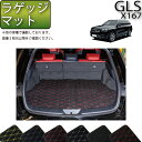 メルセデス ベンツ GLS X167 ラゲッジマット （クロス） ゴム 防水 日本製 空気触媒加工