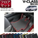 【先着150名★24日（20時～）最大1500円OFFクーポン】メルセデス ベンツ Vクラス W638 フロアマット (ラバー) ゴム 防水 日本製 空気触媒加工