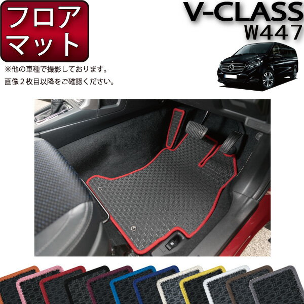 【先着100名限定★マラソン1500円OFFクーポン】メルセデス ベンツ Vクラス W447 フロアマット (ラバー) ゴム 防水 日本製 空気触媒加工