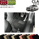 メルセデス ベンツ CLA C117 フロアマット ラゲッジマット (スタンダード) ゴム 防水 日本製 空気触媒加工(2)