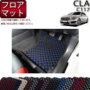 【先着150名★24日（20時～）最大1500円OFFクーポン】メルセデス ベンツ CLA C117 フロアマット （チェック） ゴム 防水 日本製 空気触媒加工