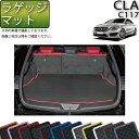 メルセデス ベンツ CLA C117 ラゲッジマット （ラバー） ゴム 防水 日本製 空気触媒加工