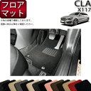 【先着150名★24日（20時～）最大1500円OFFクーポン】メルセデス ベンツ CLA シューティングブレーク X117 フロアマット (スタンダード) ゴム 防水 日本製 空気触媒加工