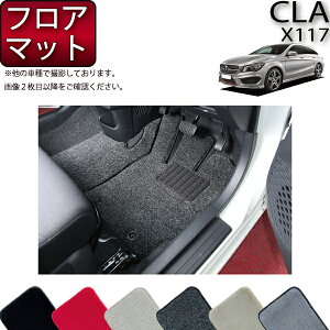 メルセデス ベンツ CLA シューティングブレーク X117 フロアマット (プレミアム) ゴム 防水 日本製 空気触媒加工