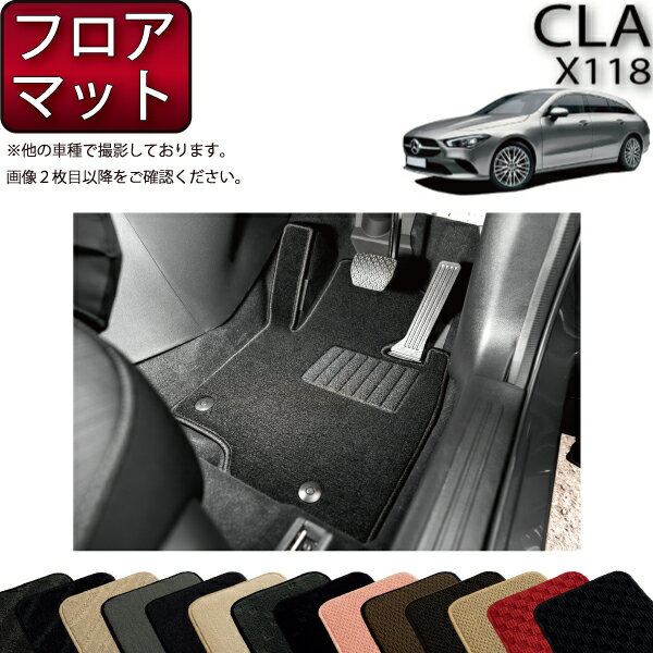 メルセデス ベンツ 新型 CLA シューティングブレーク X118 フロアマット （スタンダード） ゴム 防水 日本製 空気触媒加工