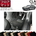 【先着50名限定★5/9（20時～）28時間限定!!1500円OFFクーポン】メルセデス ベンツ 新型 CLA シューティングブレーク X118 フロアマット （スタンダード） ゴム 防水 日本製 空気触媒加工