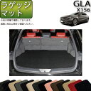 メルセデス ベンツ GLA X156 ラゲッジマット (スタンダード) ゴム 防水 日本製 空気触媒加工