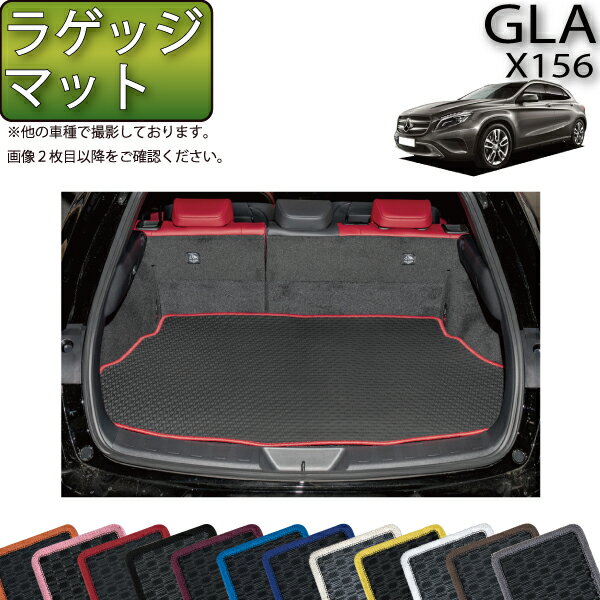 【先着100名限定★マラソン1500円OFFクーポン】メルセデス ベンツ GLA X156 ラゲッジマット (ラバー) ゴム 防水 日本製 空気触媒加工