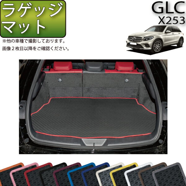 メルセデス ベンツ GLC X253 ラゲッジマット (ラバー) ゴム 防水 日本製 空気触媒加工