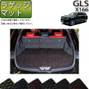 メルセデス ベンツ GLS X166 ラゲッジマット （クロス） ゴム 防水 日本製 空気触媒加工