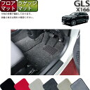 【先着50名限定★5/9（20時～）28時間限定!!1500円OFFクーポン】メルセデス ベンツ GLS X166 フロアマット ラゲッジマット （プレミアム） ゴム 防水 日本製 空気触媒加工