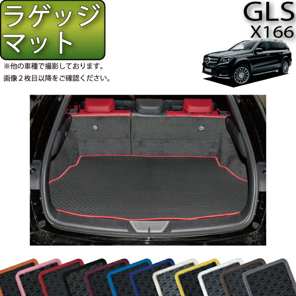 メルセデス ベンツ GLS X166 ラゲッジマット （ラバー） ゴム 防水 日本製 空気触媒加工