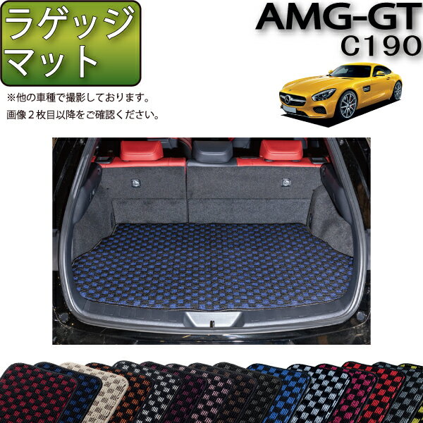 メルセデス ベンツ AMG GT C190 ラゲッジマット （チェック） ゴム 防水 日本製 空気触媒加工