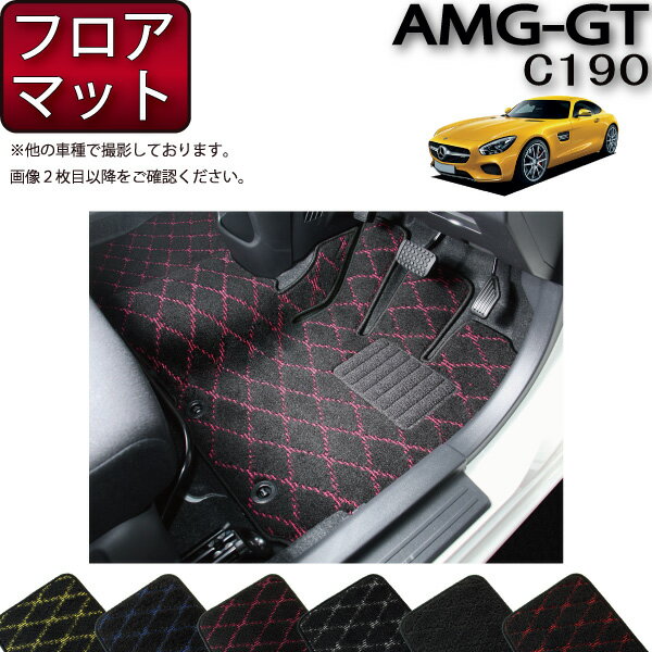 メルセデス ベンツ AMG GT C190 フロアマット （クロス） ゴム 防水 日本製 空気触媒加工