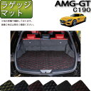 メルセデス ベンツ AMG GT C190 ラゲッジマット （クロス） ゴム 防水 日本製 空気触媒加工