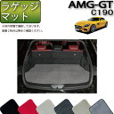 メルセデス ベンツ AMG GT C190 ラゲッジマット （プレミアム） ゴム 防水 日本製 空気触媒加工