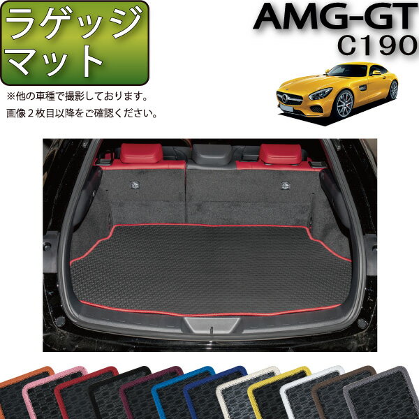 メルセデス ベンツ AMG GT C190 ラゲッジマット （ラバー） ゴム 防水 日本製 空気触媒加工