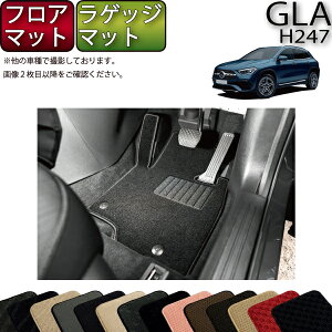 メルセデス ベンツ 新型 GLA H247 フロアマット ラゲッジマット （スタンダード） ゴム 防水 日本製 空気触媒加工