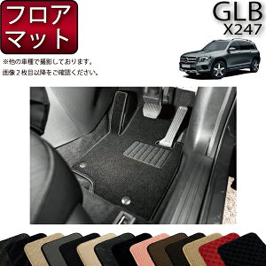 メルセデス ベンツ 新型 GLB X247 フロアマット （スタンダード） ゴム 防水 日本製 空気触媒加工