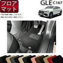 メルセデス ベンツ 新型 GLE クーペ C167 フロアマット （スタンダード） ゴム 防水 日本製 空気触媒加工