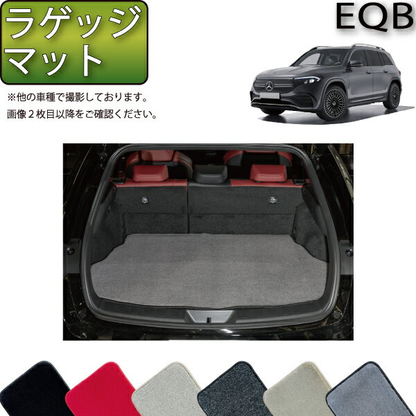 メルセデス ベンツ EQB X243 ラゲッジマット （プレミアム） ゴム 防水 日本製 空気触媒加工