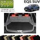 【先着150名★24日（20時～）最大1500円OFFクーポン】メルセデス ベンツ EQS SUV X296 ラゲッジマット （スタンダード） ゴム 防水 日本製 空気触媒加工