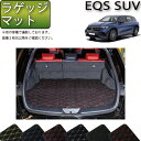 メルセデス ベンツ EQS SUV X296 ラゲッジマット （クロス） ゴム 防水 日本製 空気触媒加工