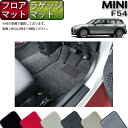 MINI ミニ クラブマン F54 フロアマット ラゲッジマット （プレミアム） ゴム 防水 日本製 空気触媒加工