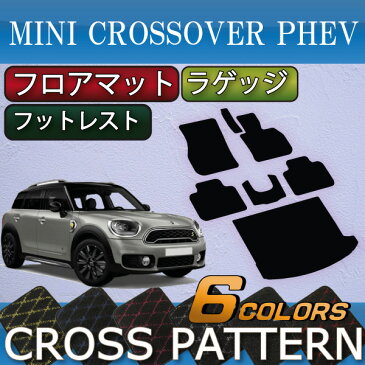 MINI　ミニ　クロスオーバー　PHEV　フロアマット　ラゲッジマット　（クロス）