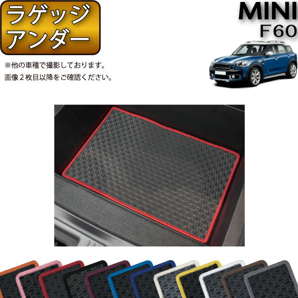 MINI ミニ クロスオーバー F60 ラゲッジアンダーマット （ラバー） ゴム 防水 日本製 空気触媒加工