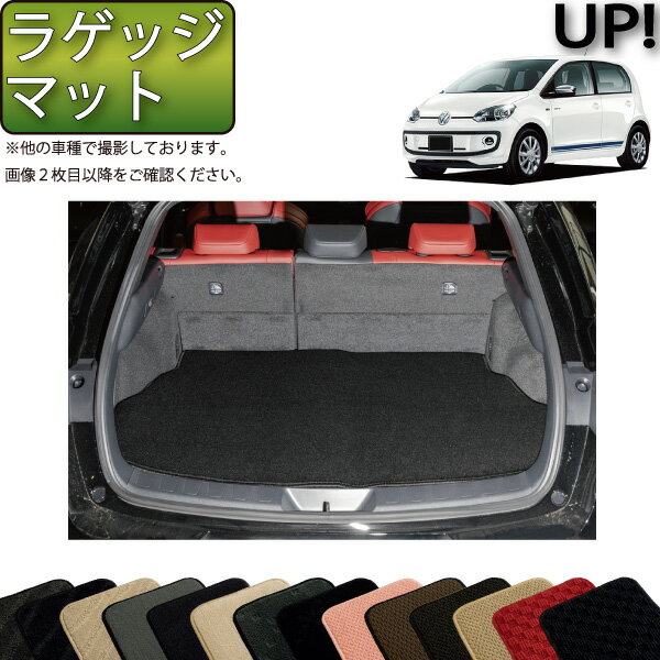 フォルクス ワーゲン アップ！ VW up ラゲッジマット （スタンダード） ゴム 防水 日本製 空気触媒加工