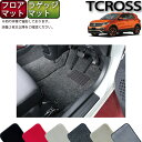 【11/1限定ポイント7倍】　フォルクス　ワーゲン　新型　Tクロス　T-クロス　C1DKR　フロアマット　ラゲッジマット　（プレミアム）　ゴム　防水　日本製　空気触媒加工 - 24,980 円