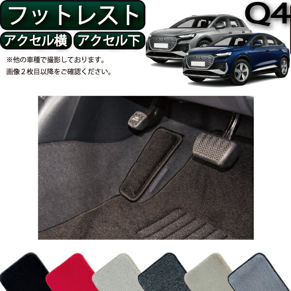 楽天市場】アウディA1 フットレストの通販