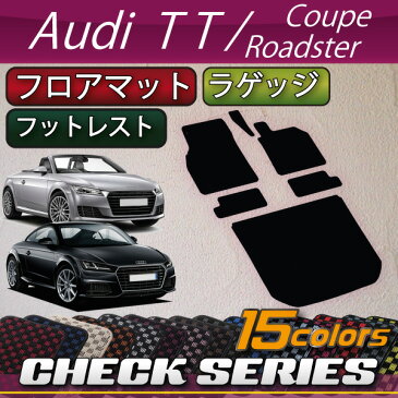 【P5(39ショップ)】 アウディ TT クーペ ロードスター FV系 フロアマット ラゲッジマット (チェック) ゴム 防水 日本製 空気触媒加工
