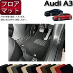 アウディ A3 S3 RS3 セダン スポーツバック 8V系 フロアマット （スタンダード） ゴム 防水 日本製 空気触媒加工