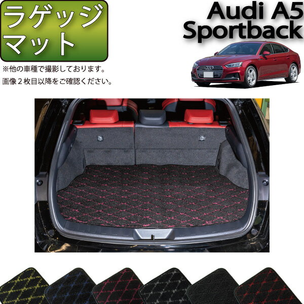 アウディ A5 スポーツバック F5C系 ラゲッジマット （クロス） ゴム 防水 日本製 空気触媒加工