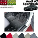 【11/1限定ポイント7倍】　アウディ　A7　スポーツバック　F2D系　フロアマット　ラゲッジマット　（プレミアム）　ゴム　防水　日本製　空気触媒加工 - 27,980 円