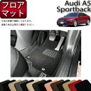 【先着50名限定★5/9（20時～）28時間限定 1500円OFFクーポン】アウディ A5 スポーツバック F5C系 フロアマット （スタンダード） ゴム 防水 日本製 空気触媒加工