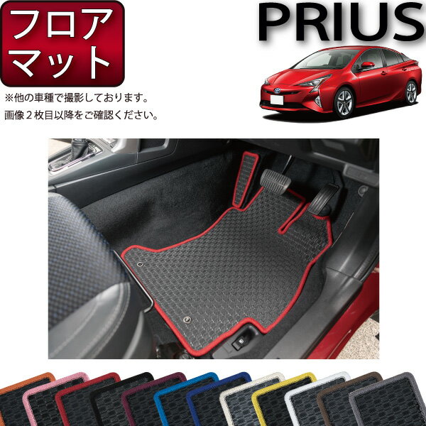 【先着100名★11/20（20時〜）P5倍＋最大2000円OFFクーポン】トヨタ プリウス 50系 フロアマット （ラバー） ゴム 防水 日本製 空気触媒加工