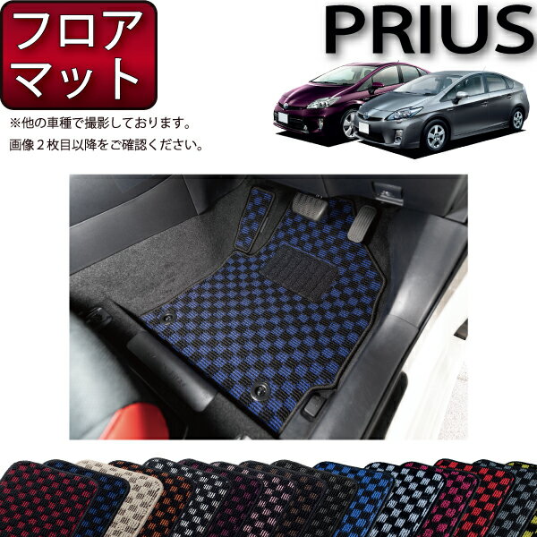 トヨタ PRIUS プリウス ZVW30 前期 後期 フロアマット （チェック） ゴム 防水 日本製 空気触媒加工