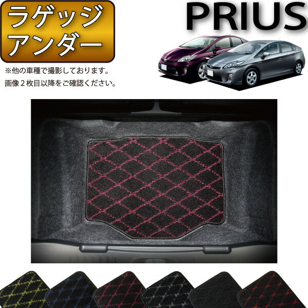 トヨタ PRIUS プリウス ZVW30 30系 前期 後期 ラゲッジアンダーボックスマット （クロス） ゴム 防水 日本製 空気触媒加工