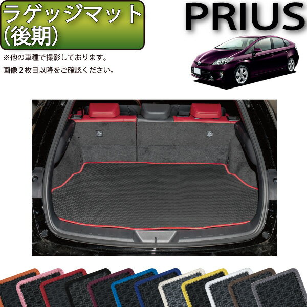 トヨタ　PRIUS　プリウス　ZVW30　30系　後期　専用　ラゲッジマット　（ラバー）　ゴム　防水　日本製　空気触媒加工