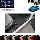 【先着50名★4/18（木）24時間限定 1500円OFFクーポン】トヨタ 新型 プリウスPHV 50系 ZVW52 サイドステップマット （スタンダード） ゴム 防水 日本製 空気触媒加工