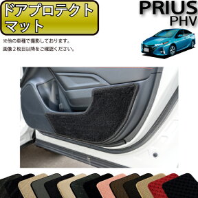 【先着150名★24日（20時～）最大1500円OFFクーポン】トヨタ 新型 プリウスPHV 50系 ZVW52 ドアプロテクトマット （スタンダード） ゴム 防水 日本製 空気触媒加工