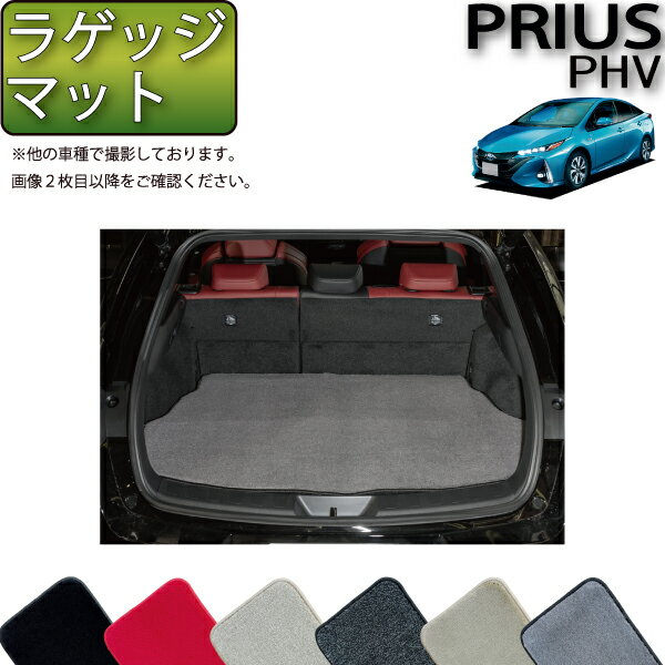 【先着100名★11/20（20時〜）P5倍＋最大2000円OFFクーポン】トヨタ 新型 プリウスPHV 50系 ZVW52 ラゲッジマット （プレミアム） ゴム 防水 日本製 空気触媒加工